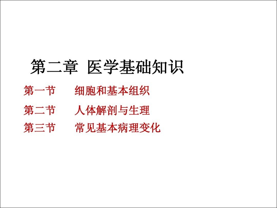 国外医学基础知识课件.ppt_第2页