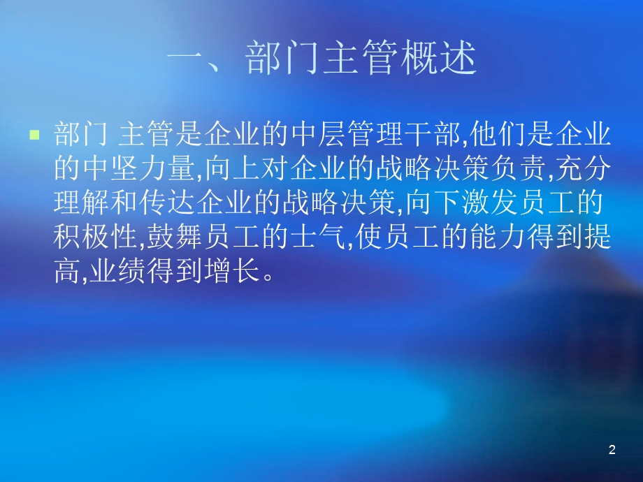 如何做好部门管理课件.ppt_第2页