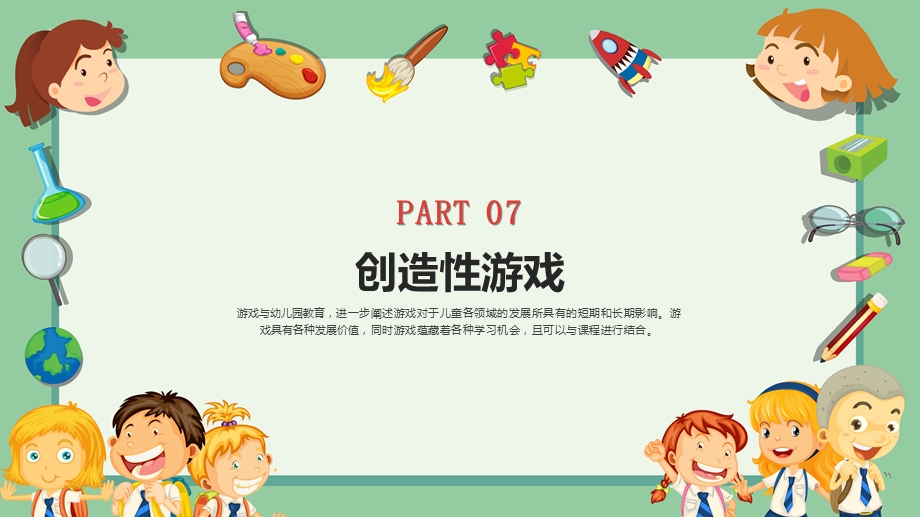 创造性游戏课件.pptx_第2页