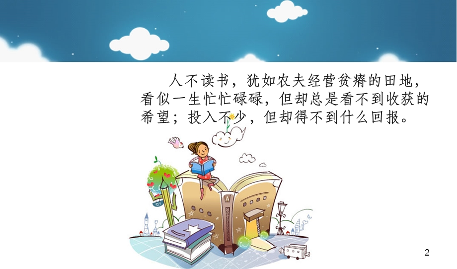 小学生读书交流会PPT课件.ppt_第2页