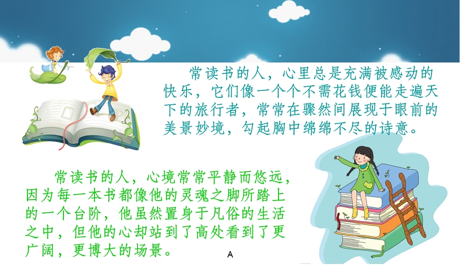 小学生读书交流会PPT课件.ppt_第3页