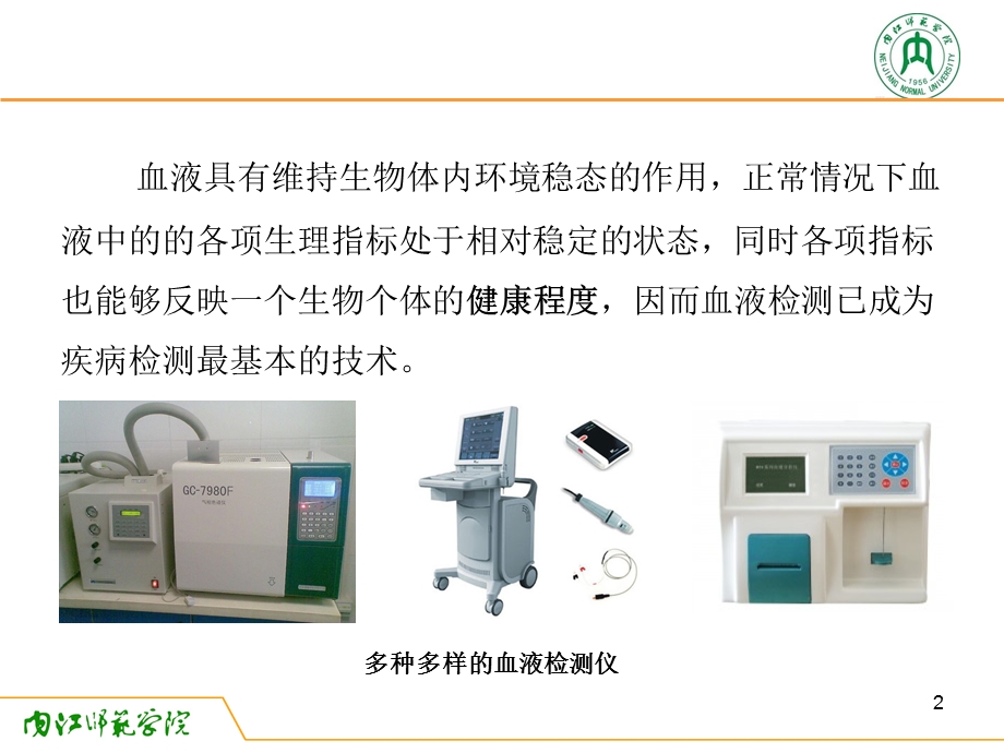 动物生理学实验三鱼类血液涂片制作与血细胞计数课件.ppt_第2页