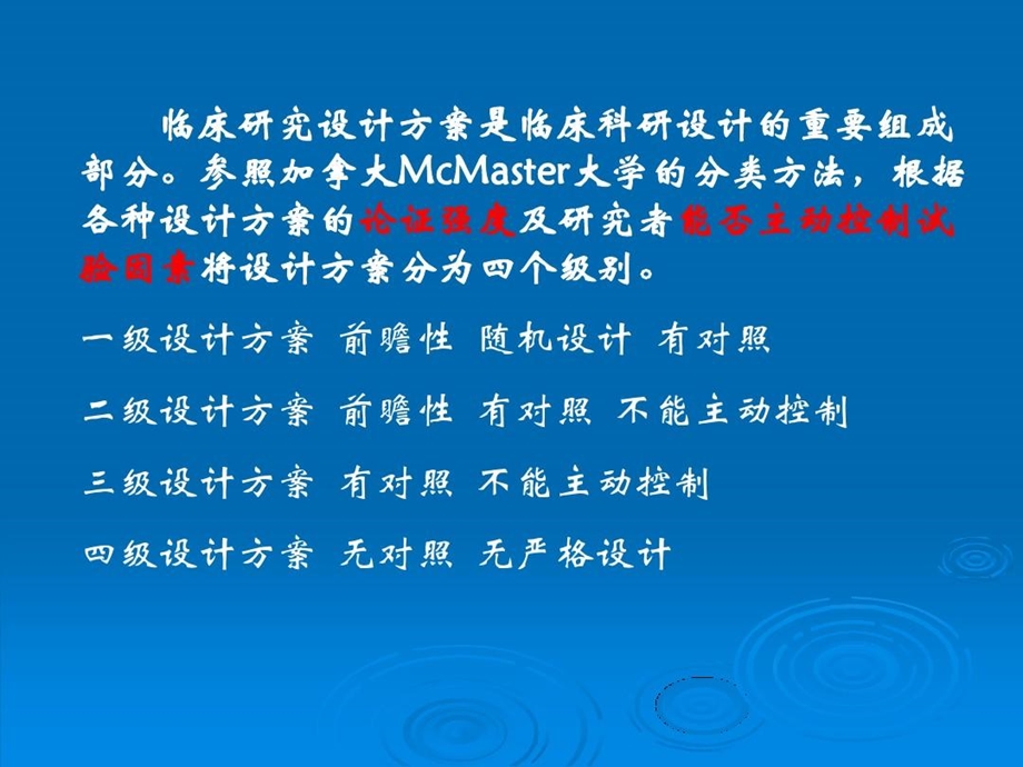 医学科研常用的研究方法课件.ppt_第3页