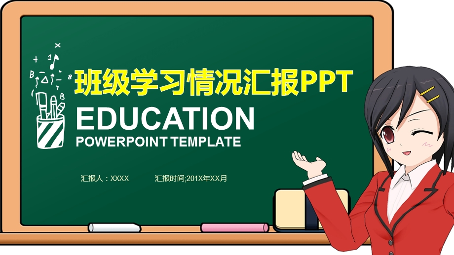 创意黑板教师公开课说课课件.pptx_第1页