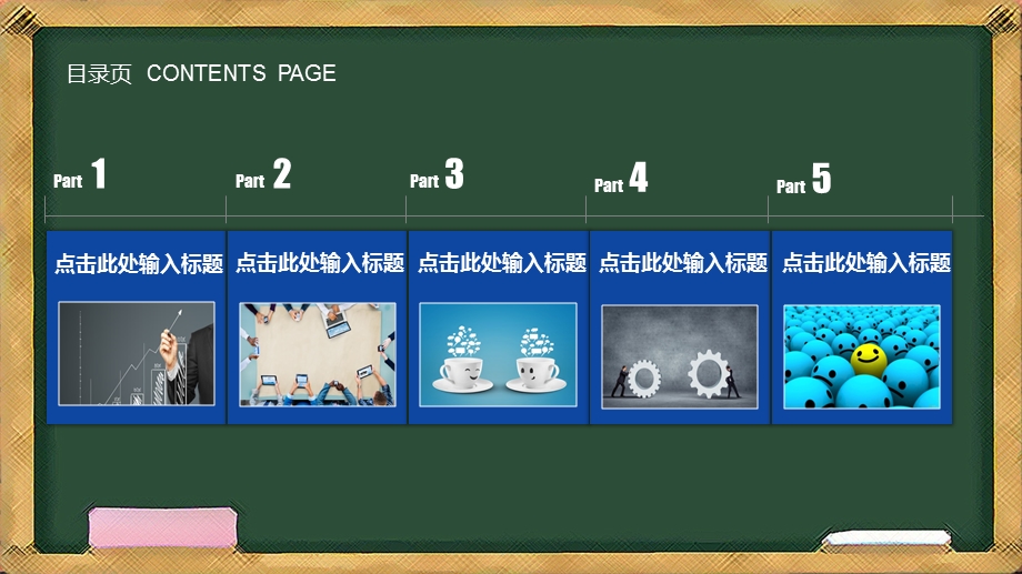 创意黑板教师公开课说课课件.pptx_第2页