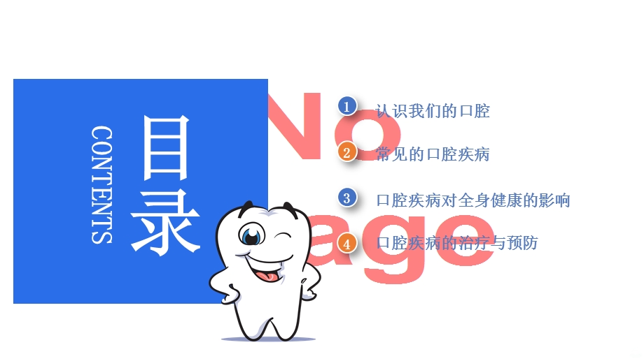 口腔健康全身健康课件.ppt_第2页