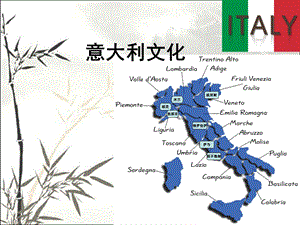 意大利文化介绍(英文版ppt)课件.ppt