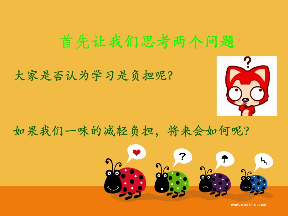 坚持就是胜利课件.ppt_第2页