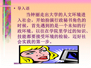 实用行政管理第二章行政的环境课件.ppt