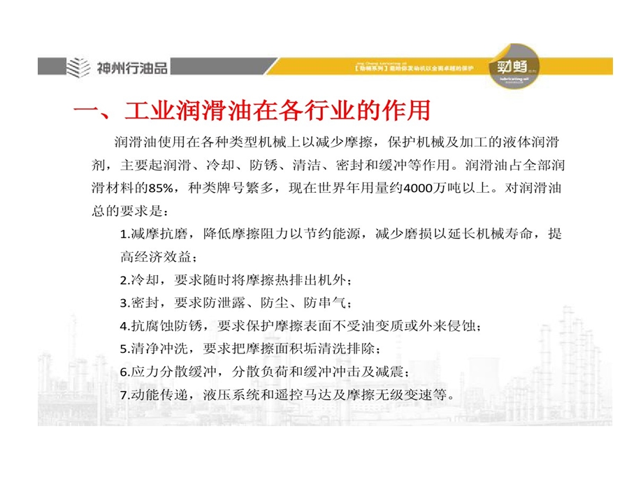 工业润滑油基础知识及其的应用课件.ppt_第3页