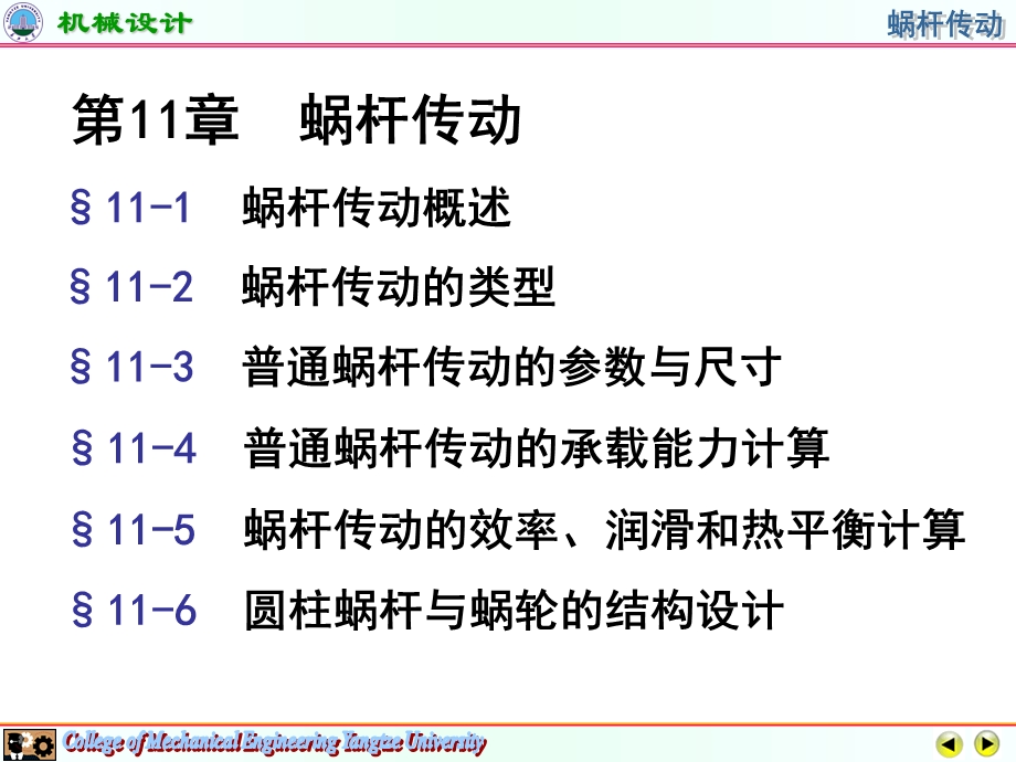 垂直与交错轴齿轮传动课件.ppt_第2页