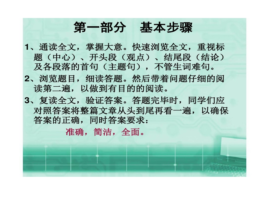 小升初语文阅读答题的技巧课件.ppt_第2页