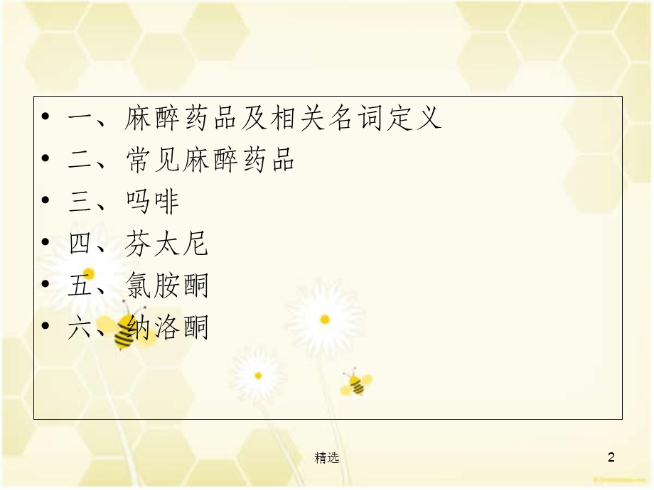 常见麻醉药品的使用课件.ppt_第2页