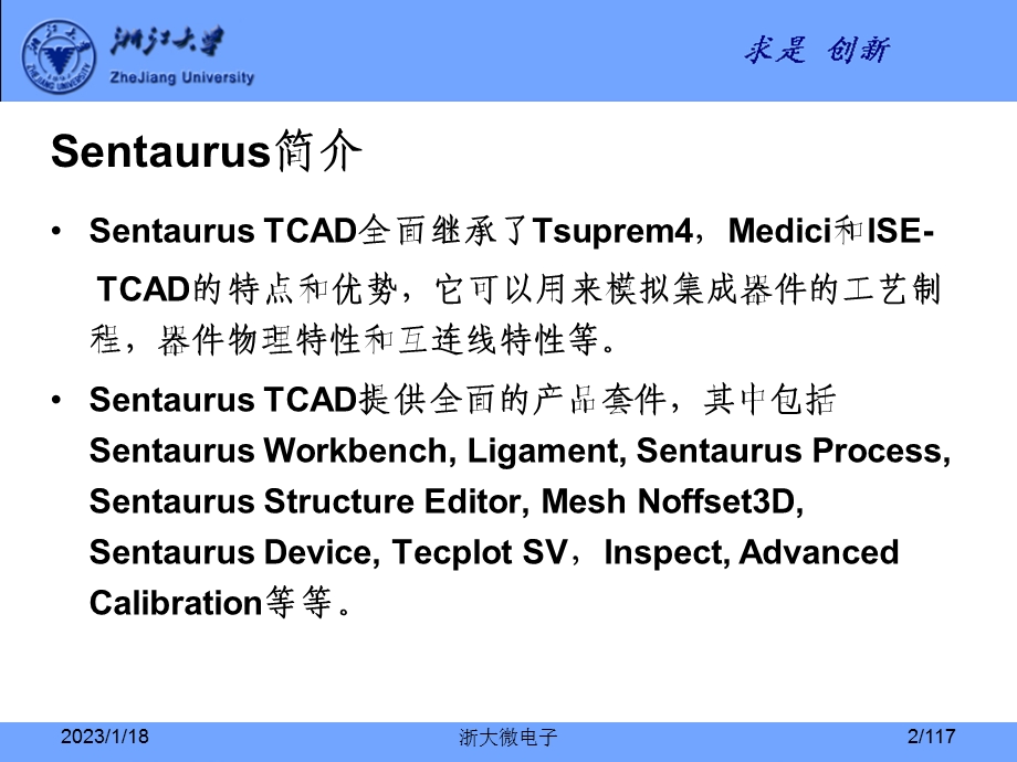 半导体工艺及器件仿真工具课件.pptx_第2页