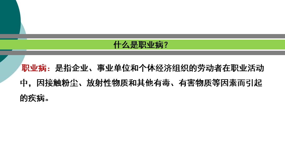 化学治疗的职业防护课件.ppt_第3页