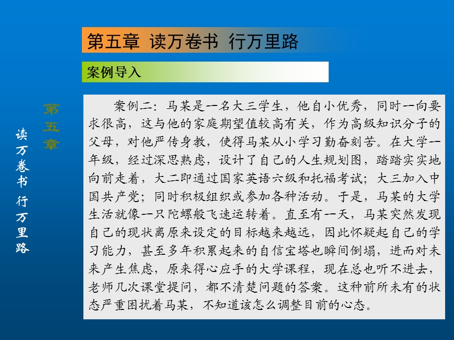 大学生心理健康05章课件.ppt_第3页