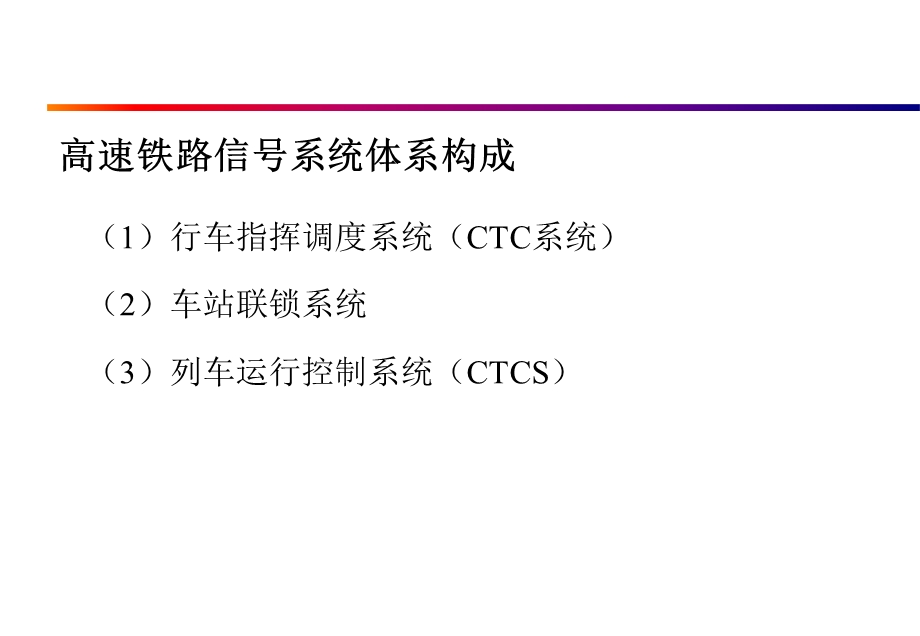 列车运行控制系统课件.pptx_第3页