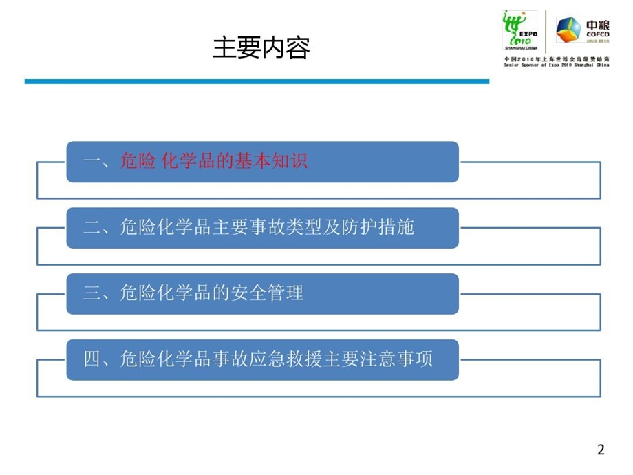 危险化学品的特性及应急处理课件.ppt_第2页