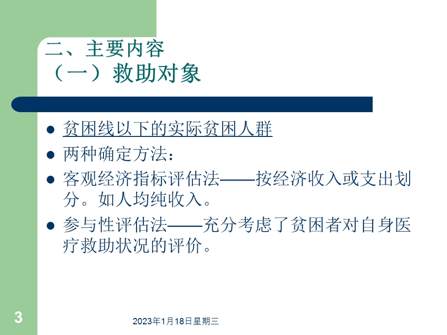 医疗社会救助课件.pptx_第3页