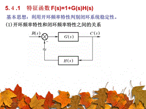 奈奎斯特稳定判据课件.pptx