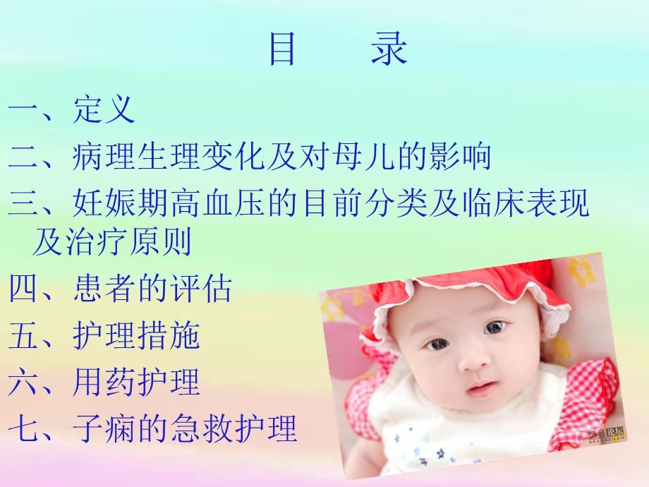 妊娠期高血压的护理课件.ppt_第2页