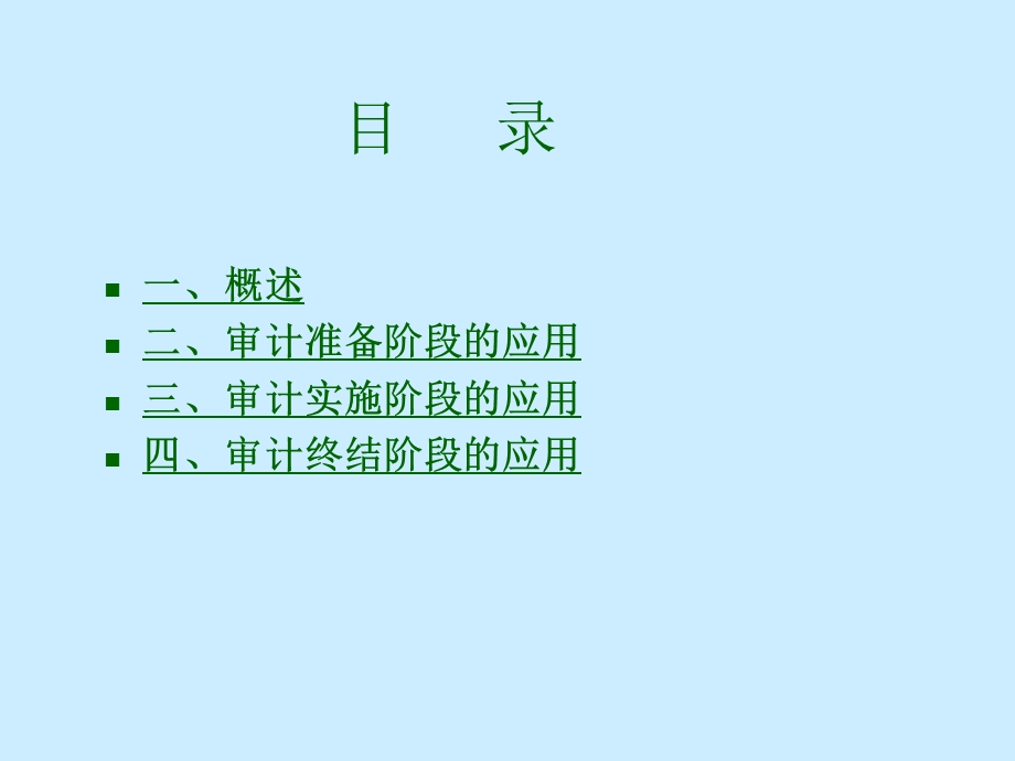 审计之星实验PPT课件.ppt_第3页