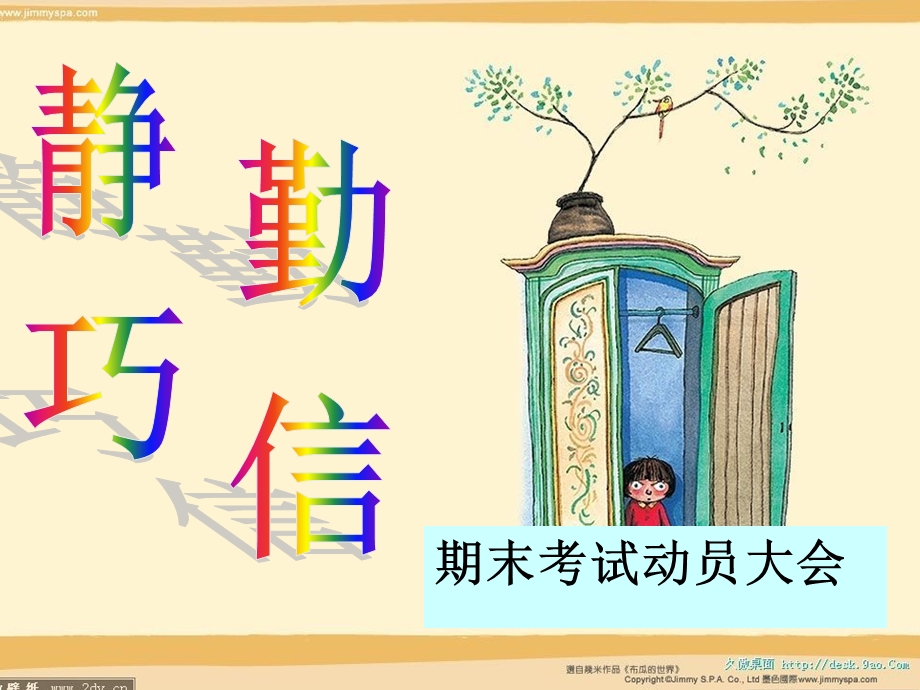 小学三年级期末考试动员会课件.ppt_第1页