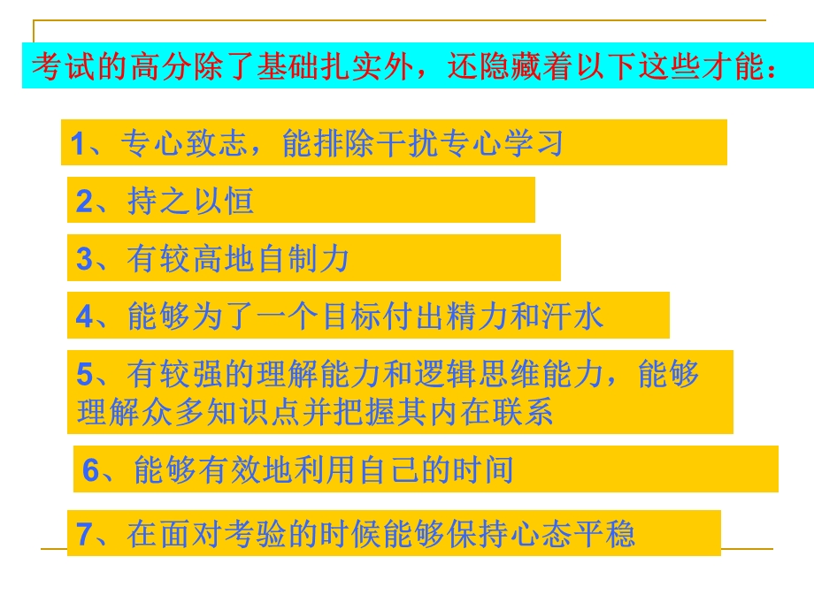 小学三年级期末考试动员会课件.ppt_第3页