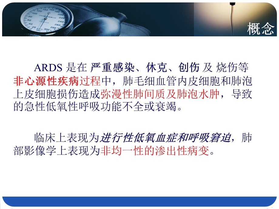 弥漫性肺间质及肺泡水肿课件.ppt_第3页