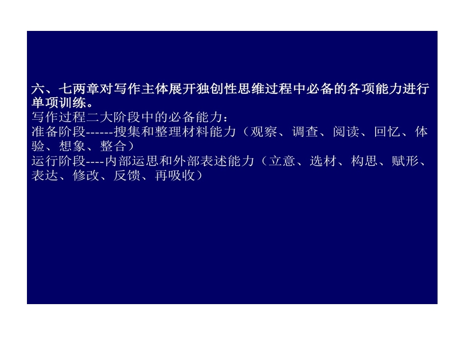 基础写作写作过程观察调查课件.ppt_第1页