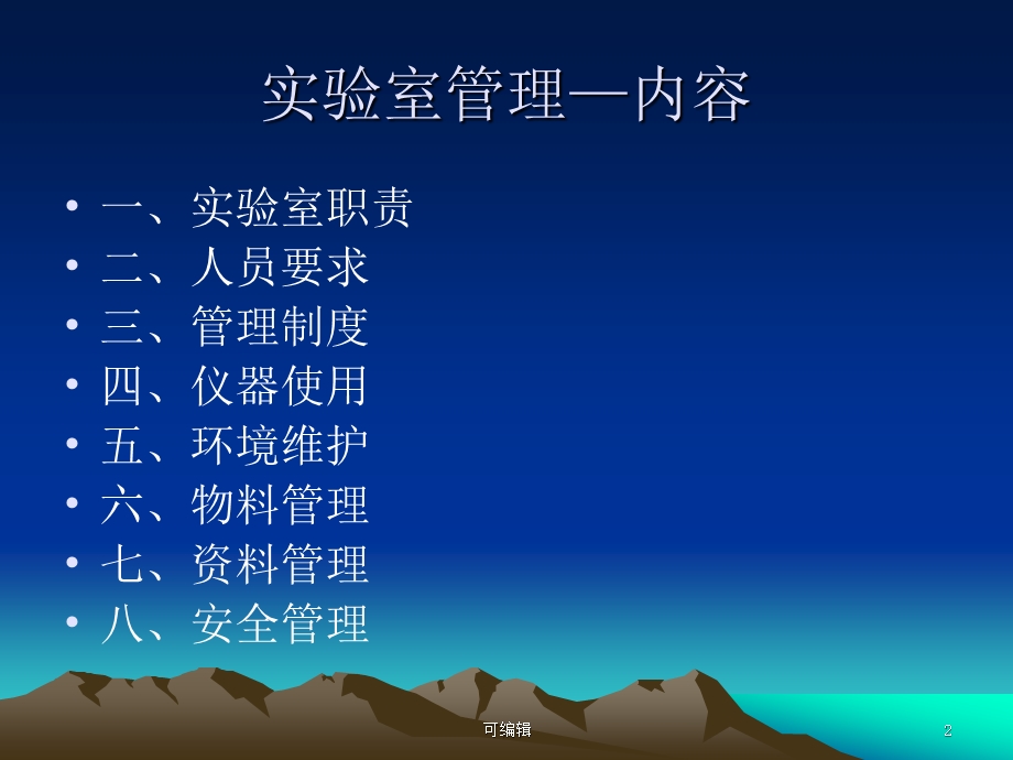 实验室管理培训课件.ppt_第2页