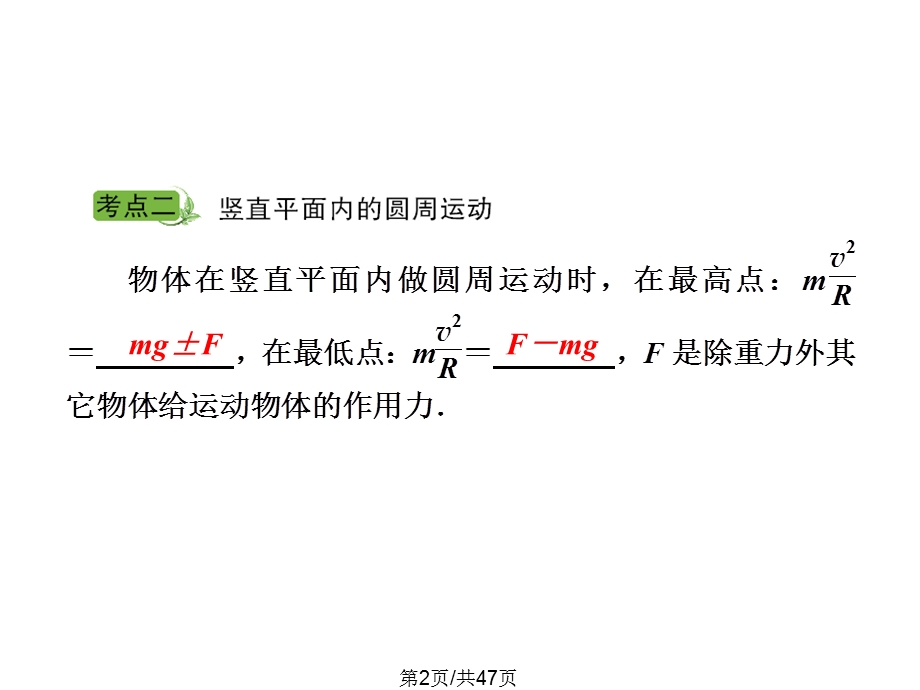 圆周运动在实际问题中的应用课件.pptx_第2页