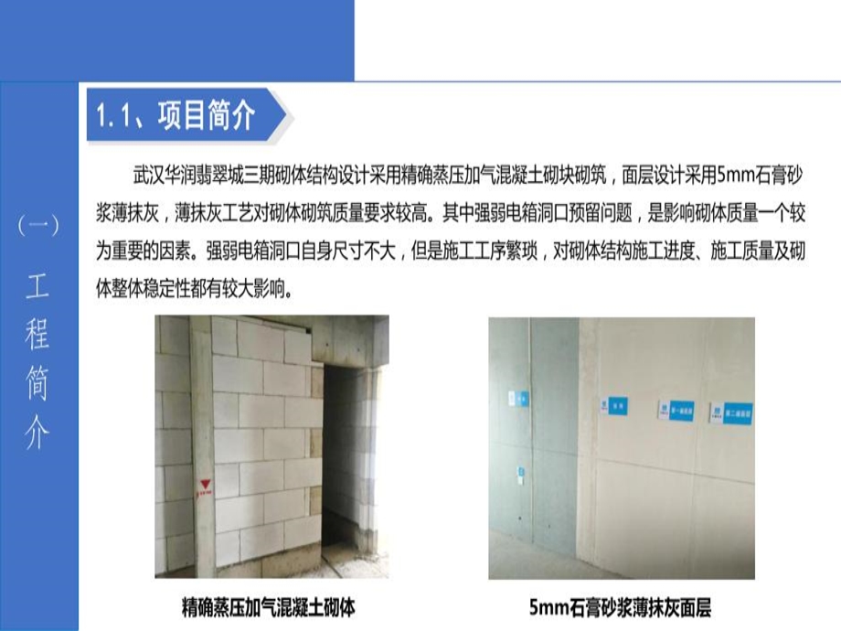 强弱电箱预制混凝土配块模具研制课件.ppt_第3页