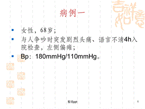 医学影像学病例讲解(MRI、CT、DR)课件.ppt