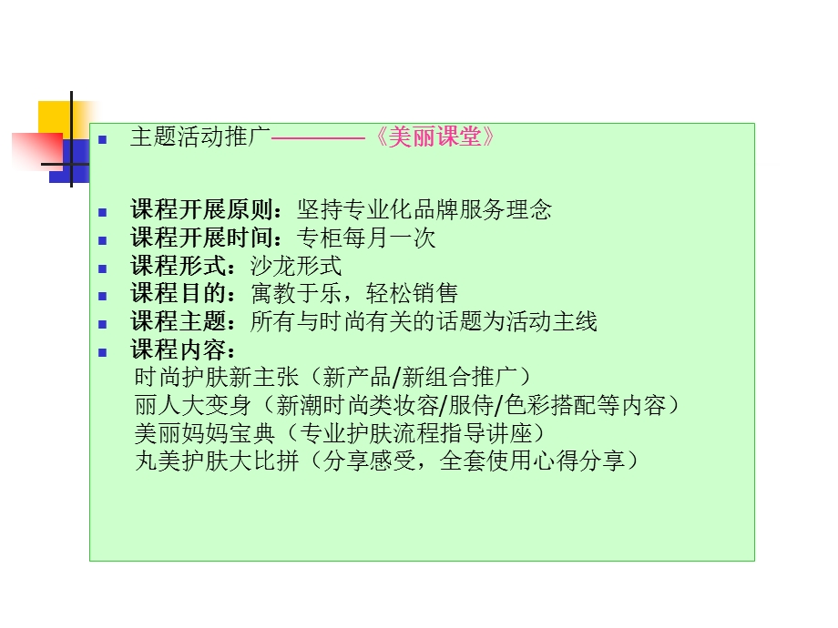 化妆品沙龙会指导课件.ppt_第2页