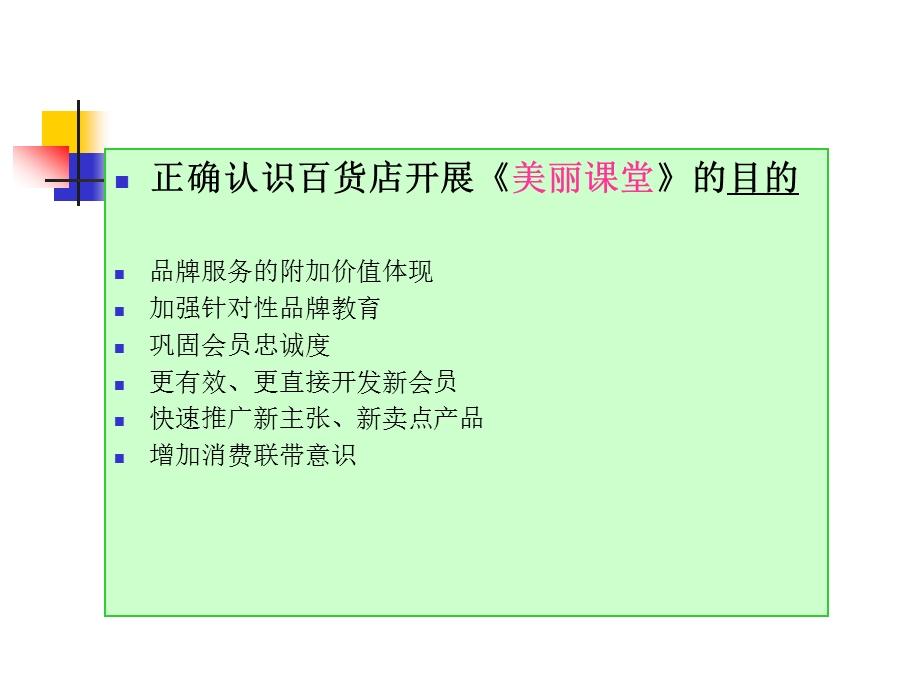 化妆品沙龙会指导课件.ppt_第3页