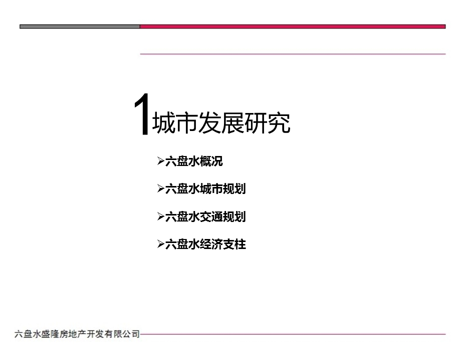 六盘水市宏观经济研究报告分析课件.ppt_第3页