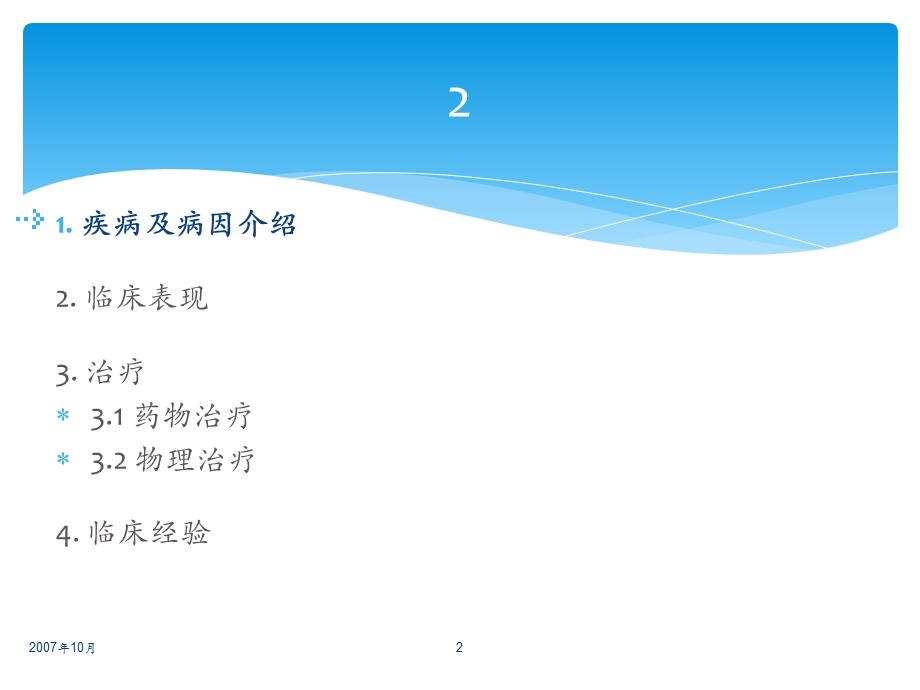 宫颈疾病物理治疗课件.ppt_第2页