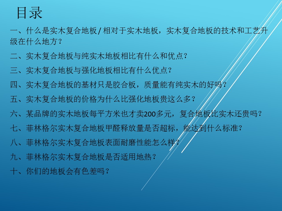 实木复合地板常见问题解答课件.pptx_第2页