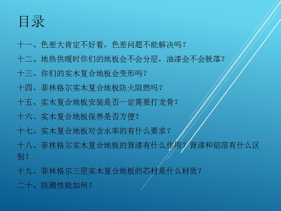 实木复合地板常见问题解答课件.pptx_第3页