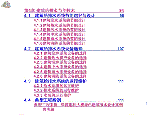 建筑节能技术给排水节能分析课件.pptx