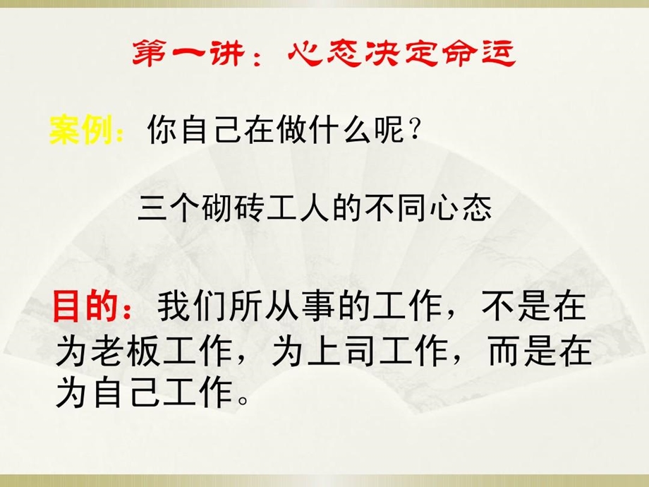 如何做一名优秀的员工从平凡走向成功课件.ppt_第3页