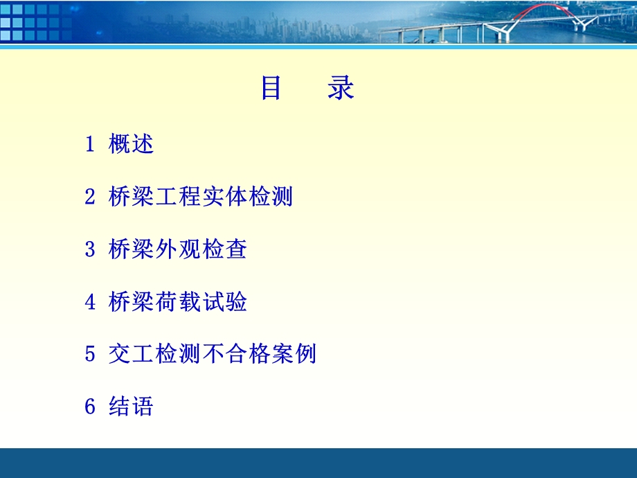 公路桥梁交工验收常见质量问题及现场检测课件.ppt_第2页