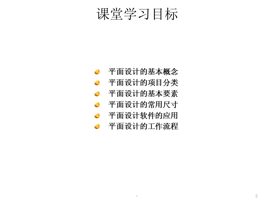 平面设计基础知识课件ppt.ppt_第3页