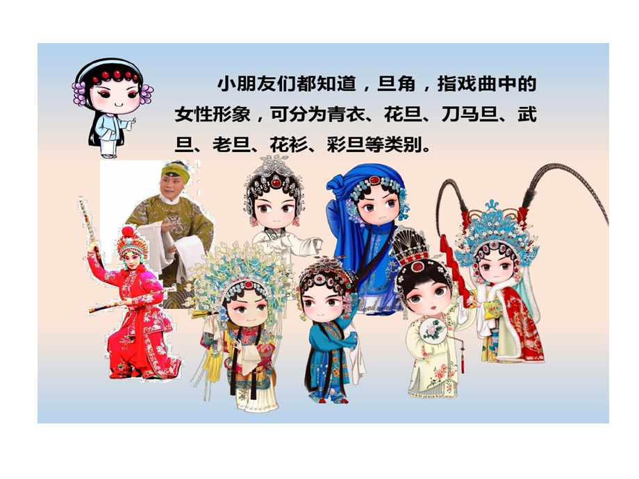 国粹传承京剧花旦儿童画课件.ppt_第2页