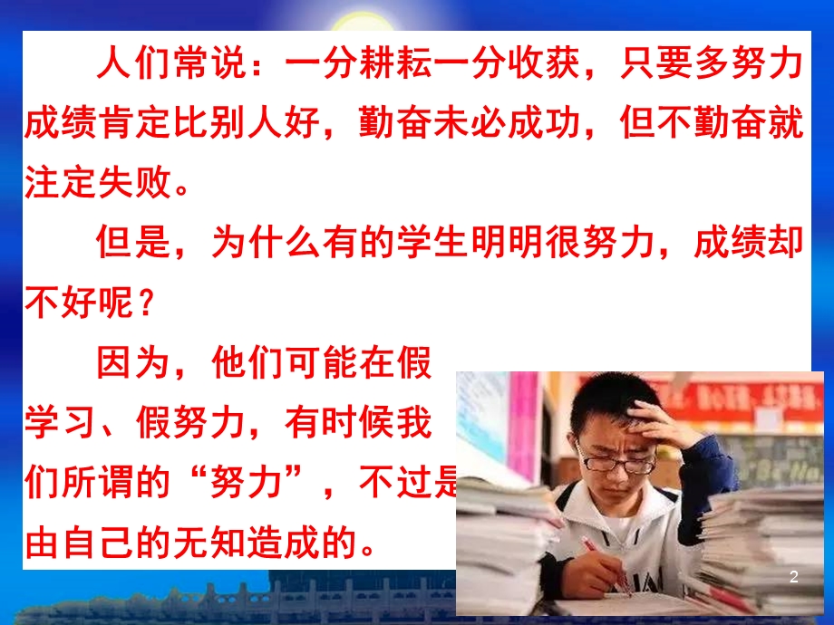 学习中的“假努力”课件.ppt_第2页