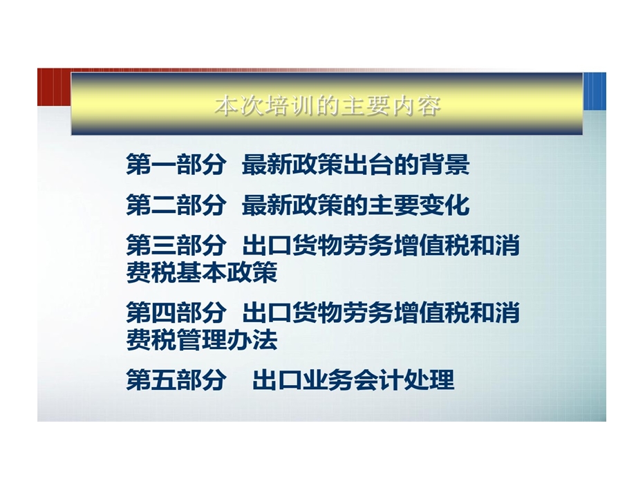 出口退税政策讲解课件.ppt_第2页