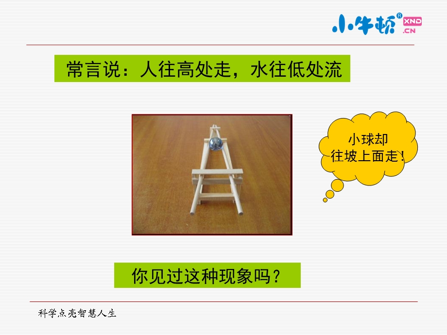 怪坡手工制作完美版课件.ppt_第2页