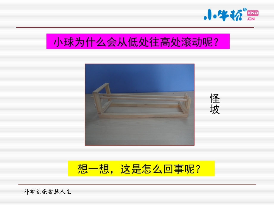 怪坡手工制作完美版课件.ppt_第3页