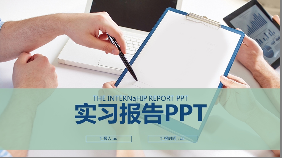 大学生毕业实习报告课件.pptx_第1页